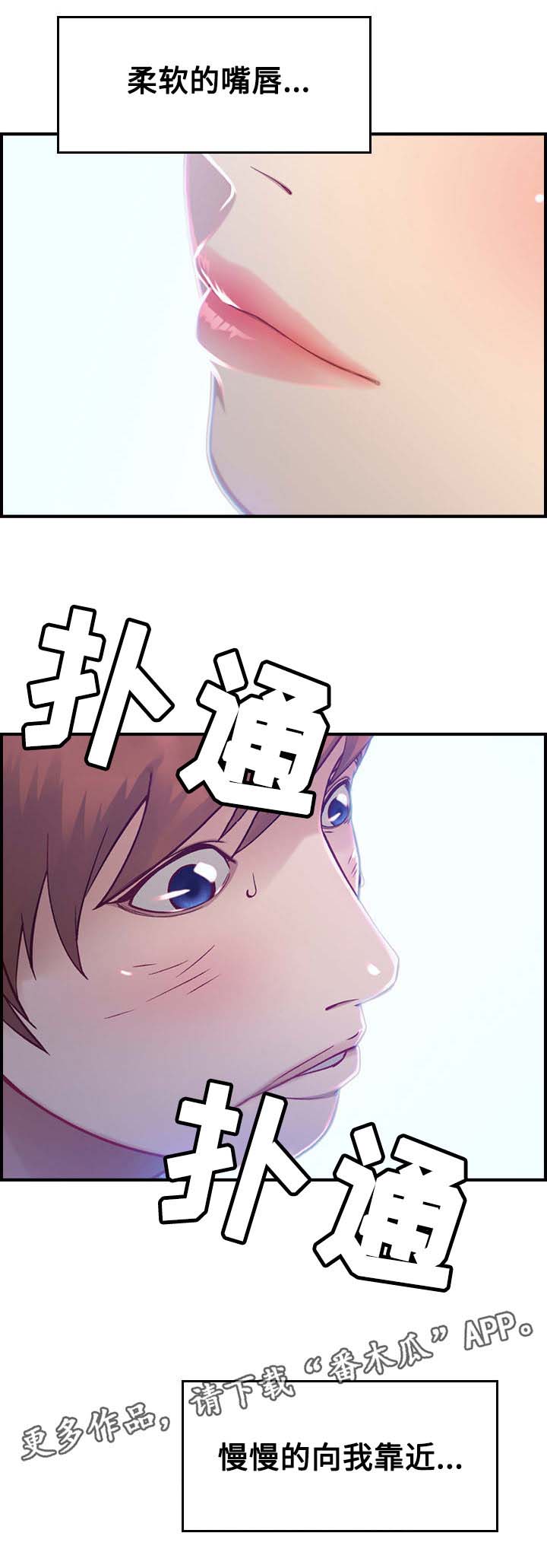 贪婪的近义词漫画,第8章：命运2图