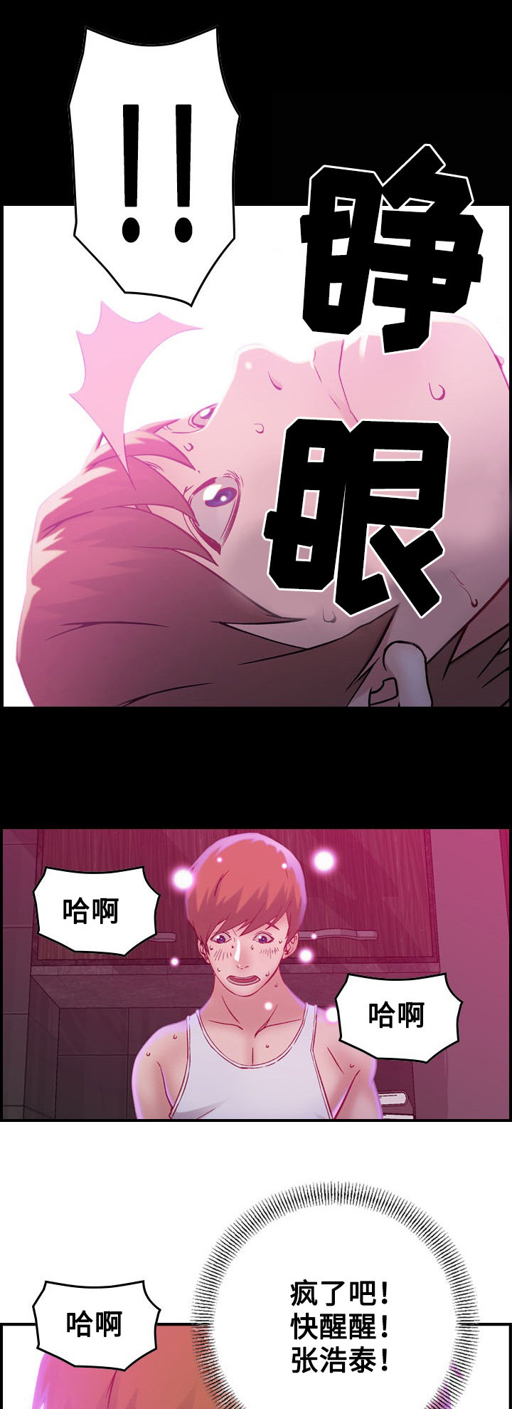 贪婪地什么填词语漫画,第6章：惊醒1图