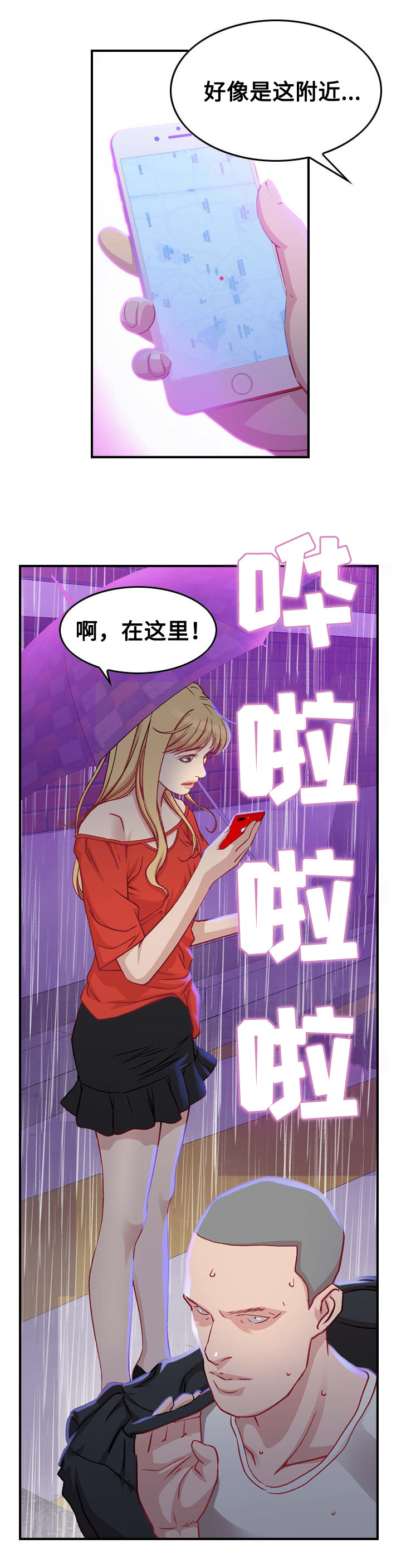 贪婪词语漫画,第3章：相遇2图