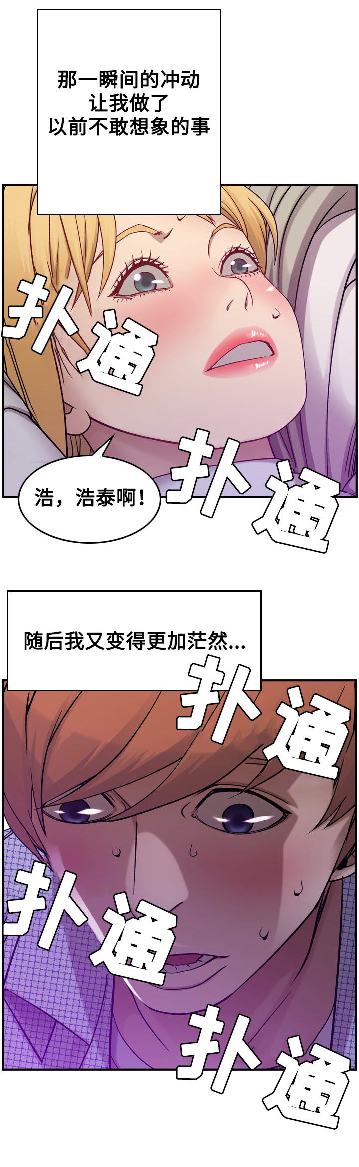 贪婪洞窟2漫画,第8章：命运1图