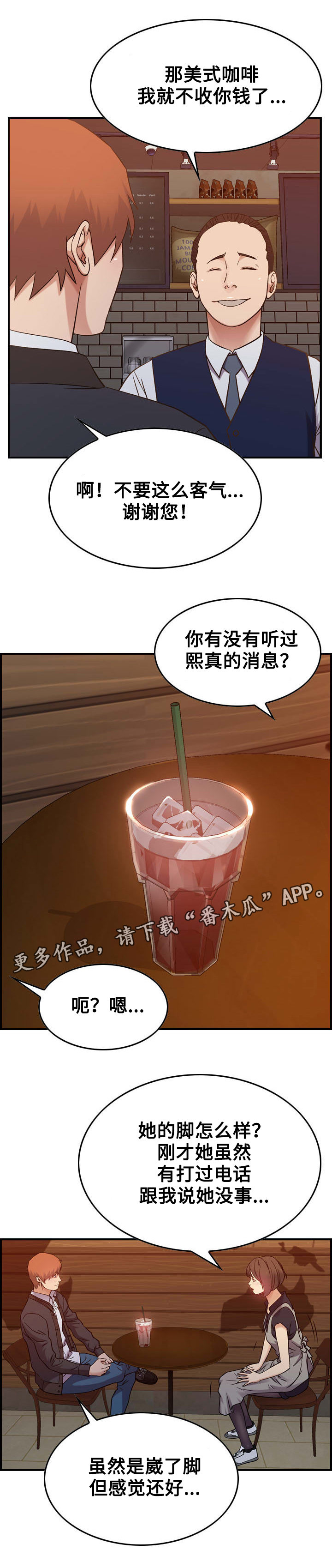 贪婪的人性格漫画,第10章：后果2图