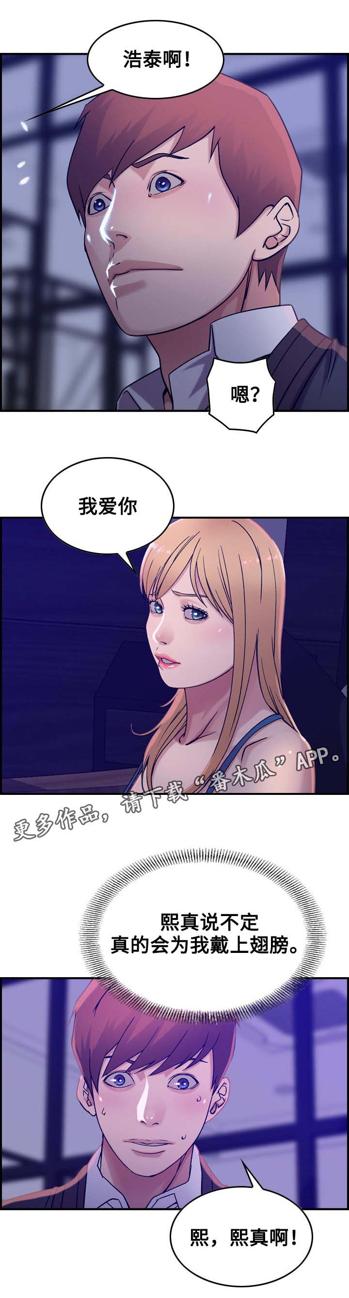 贪婪的近义词漫画,第19章：贪婪2图