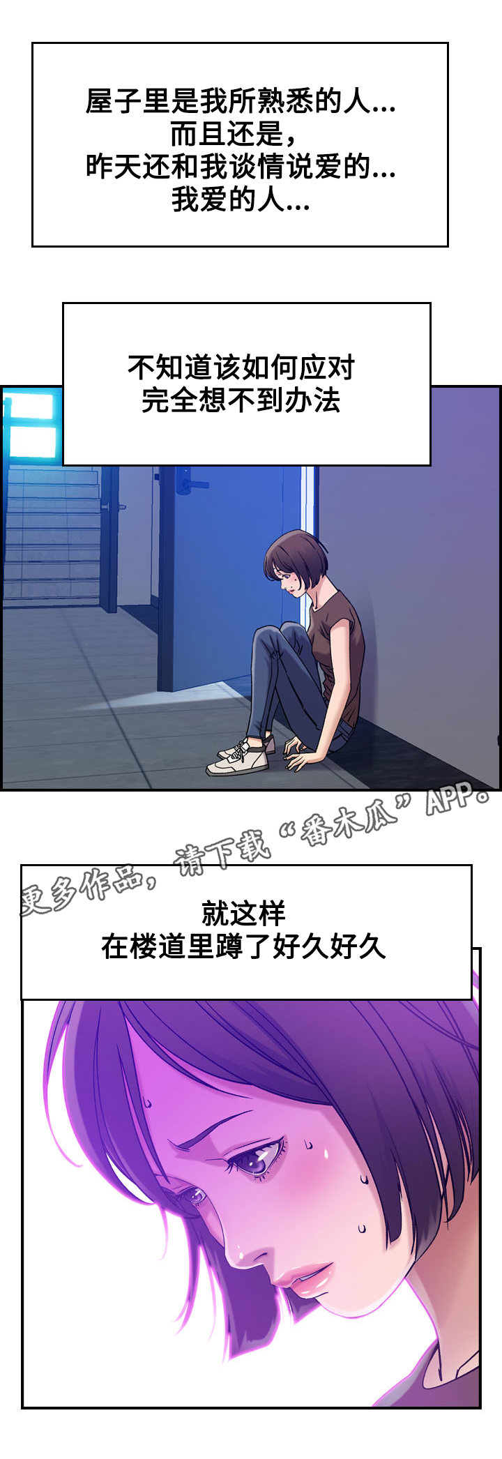 贪婪地什么填词语漫画,第17章：撞见1图