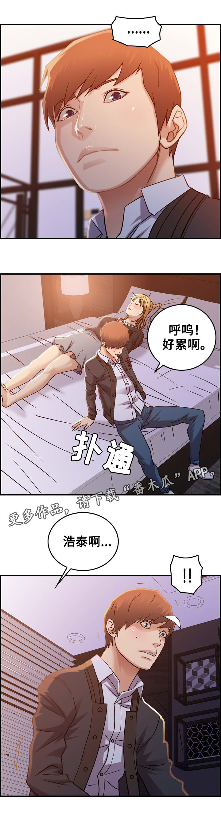 贪婪的姐姐漫画,第12章：疑心2图