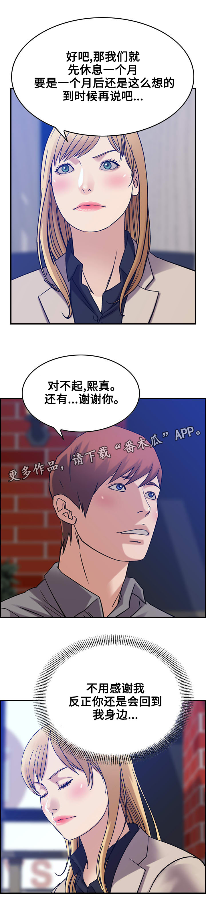 贪婪词语漫画,第29章：整理2图