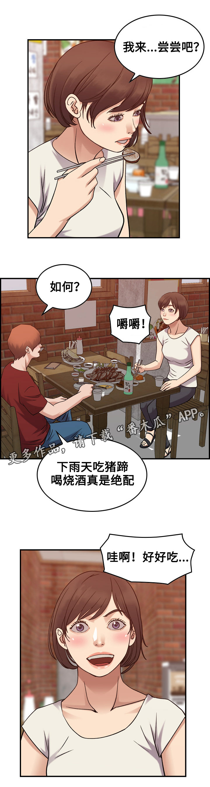 贪婪地什么填词语漫画,第34章：庆祝2图