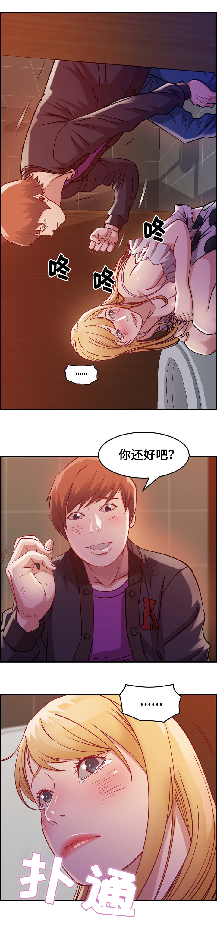 贪婪算法漫画,第5章：醉酒2图