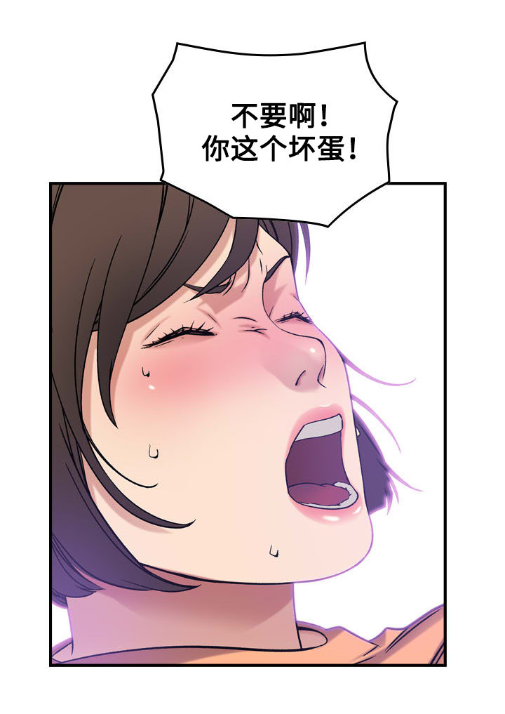 贪婪的近义词漫画,第23章：犯罪1图