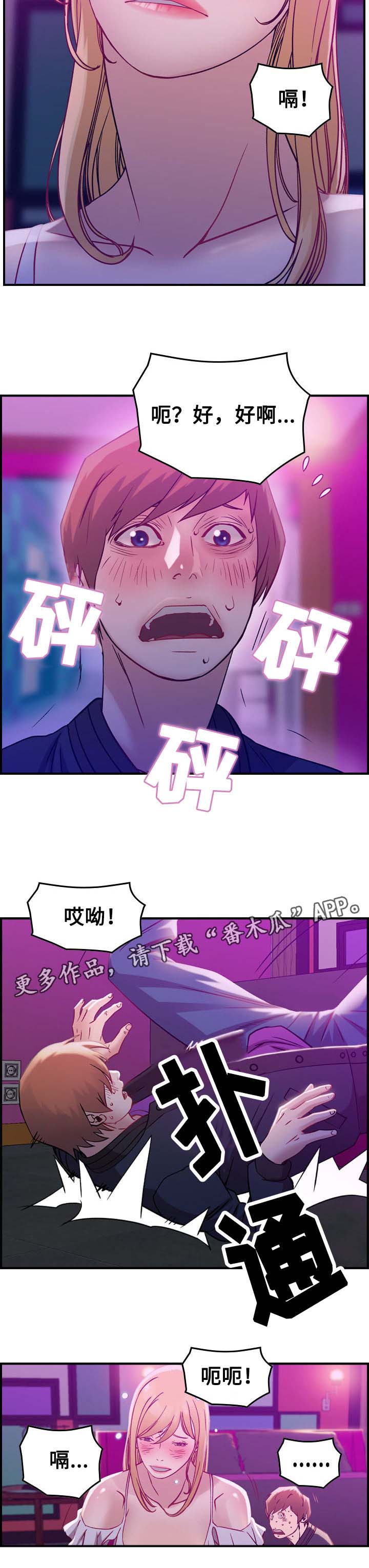 贪婪漫画,第6章：惊醒2图