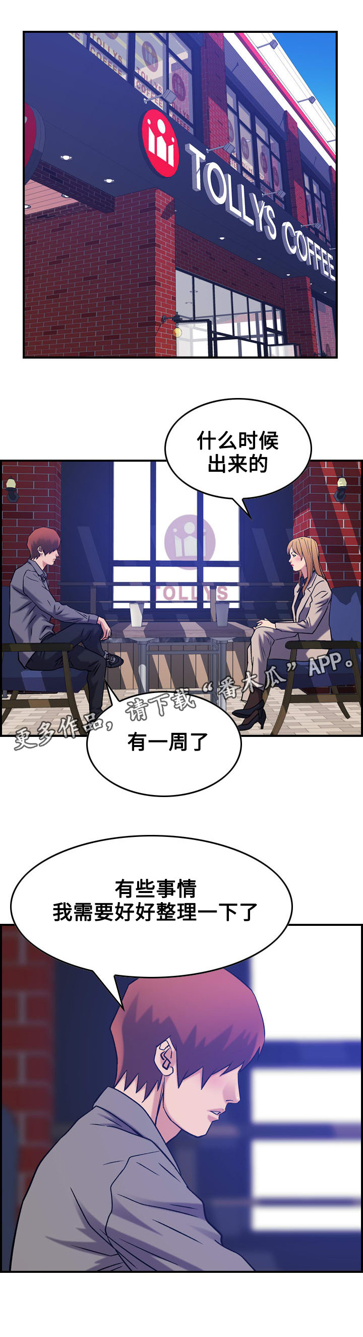 贪婪漫画,第29章：整理1图