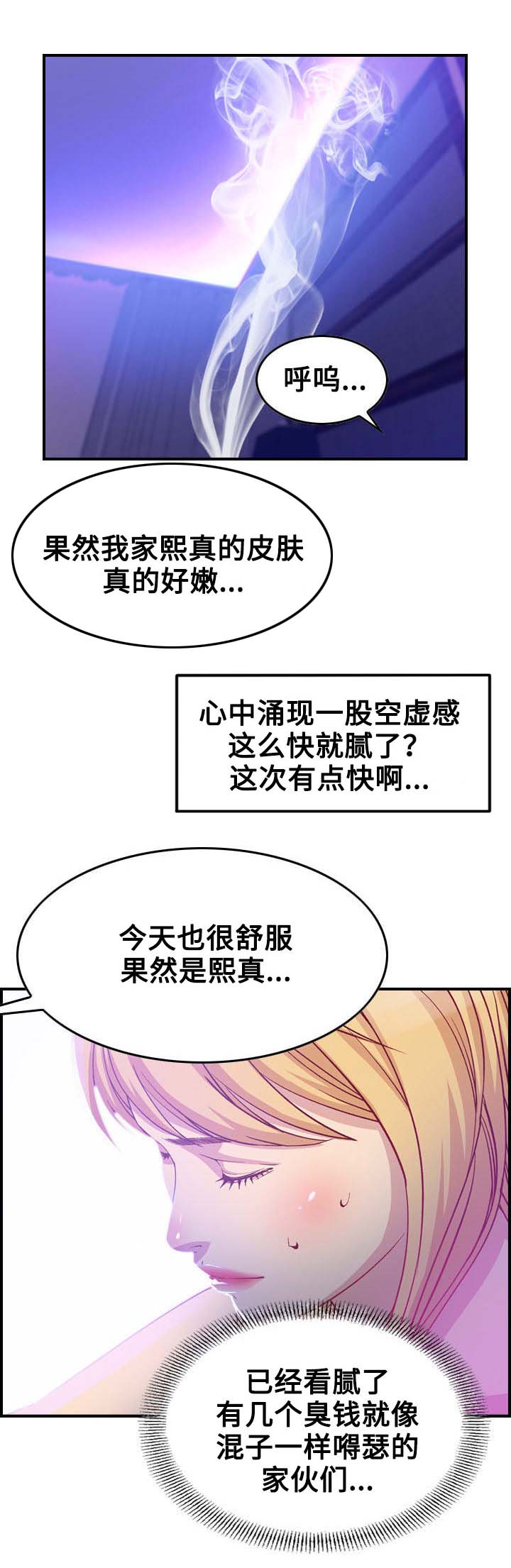 贪婪漫画,第3章：相遇2图