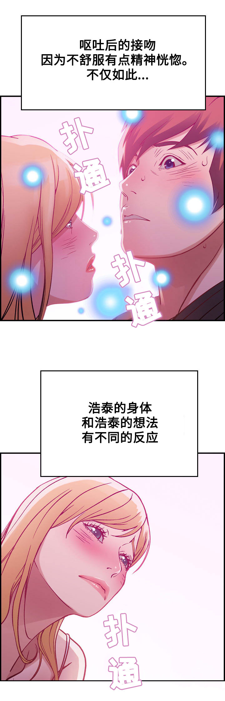 贪婪游戏漫画,第5章：醉酒2图