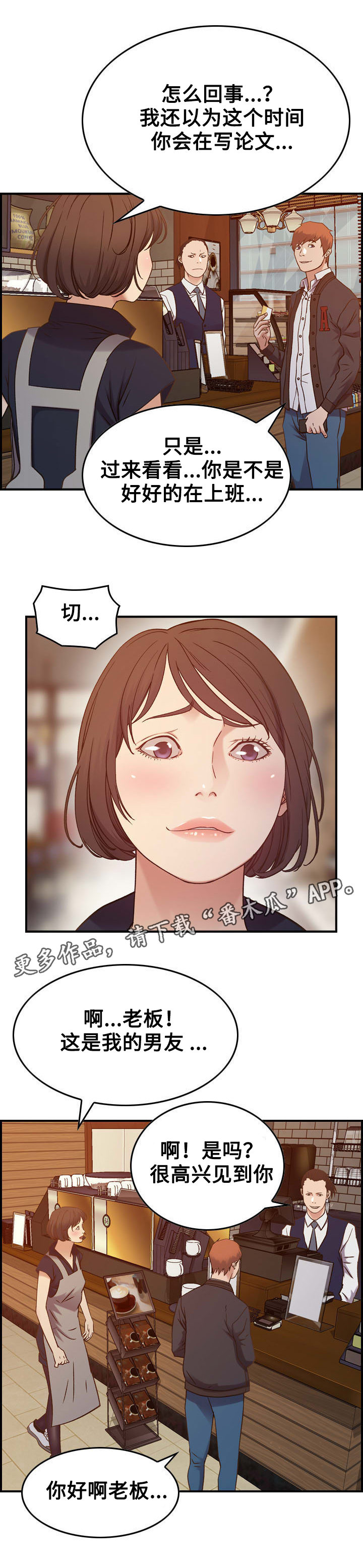 贪婪的人性格漫画,第10章：后果1图