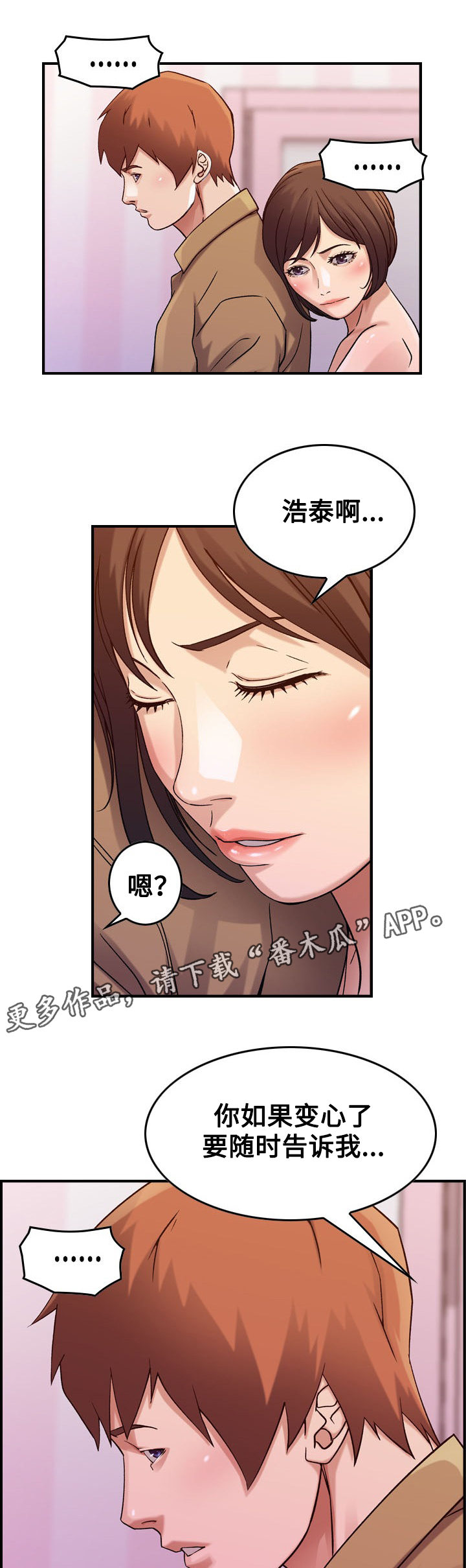 贪婪拼音漫画,第16章：机会1图