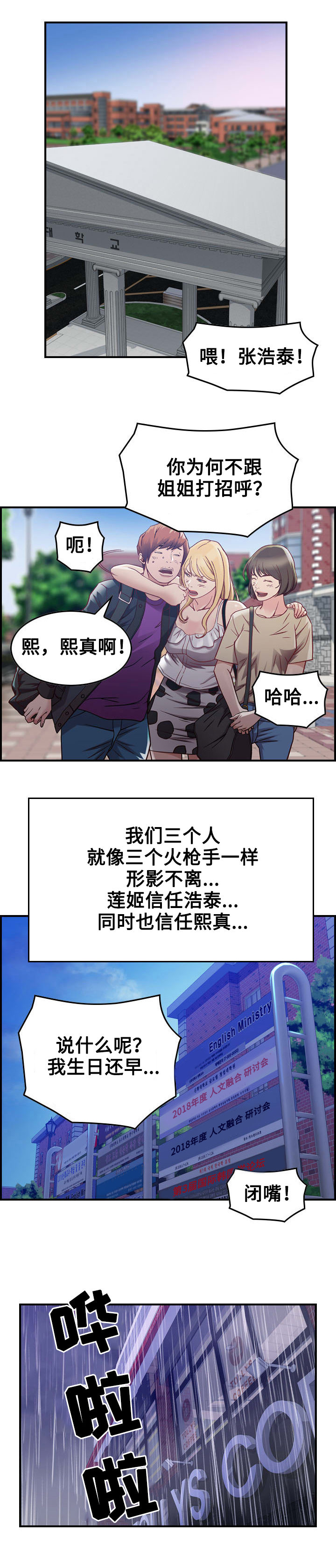 贪婪游戏漫画,第4章：三人1图