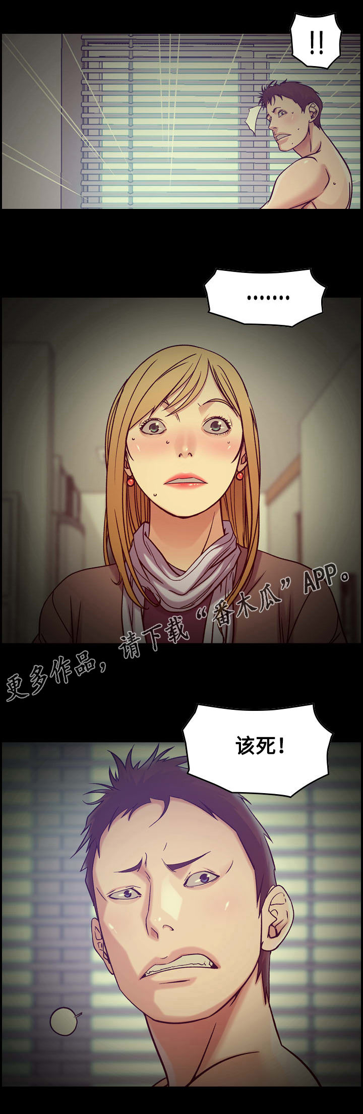 贪婪拼音漫画,第16章：机会2图