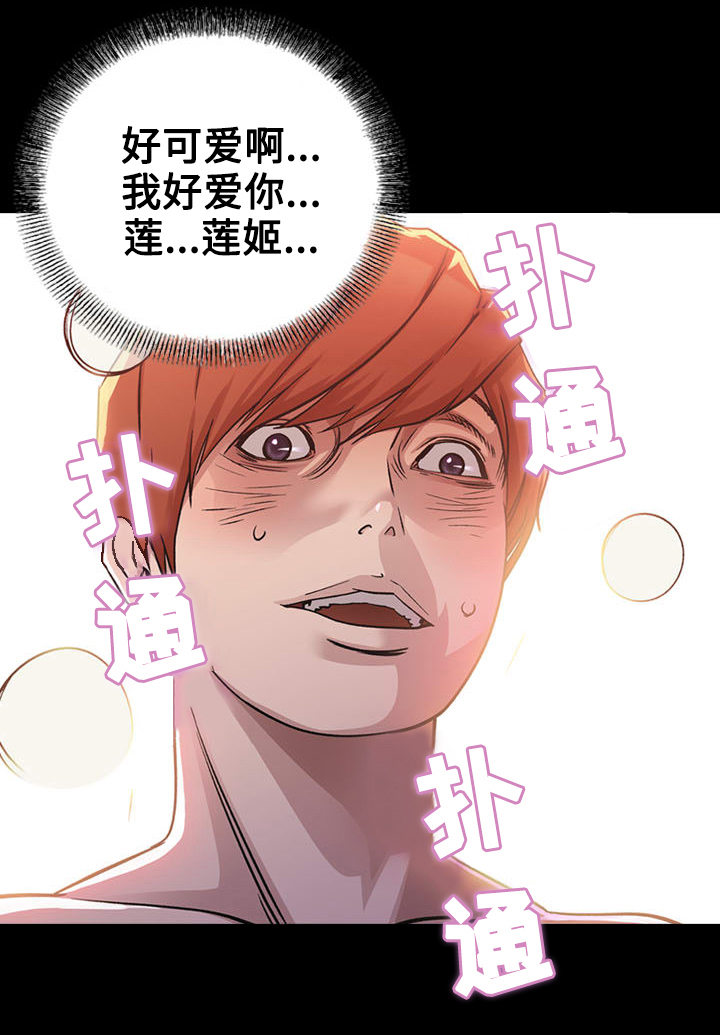 贪婪的近义词漫画,第1章：开始1图