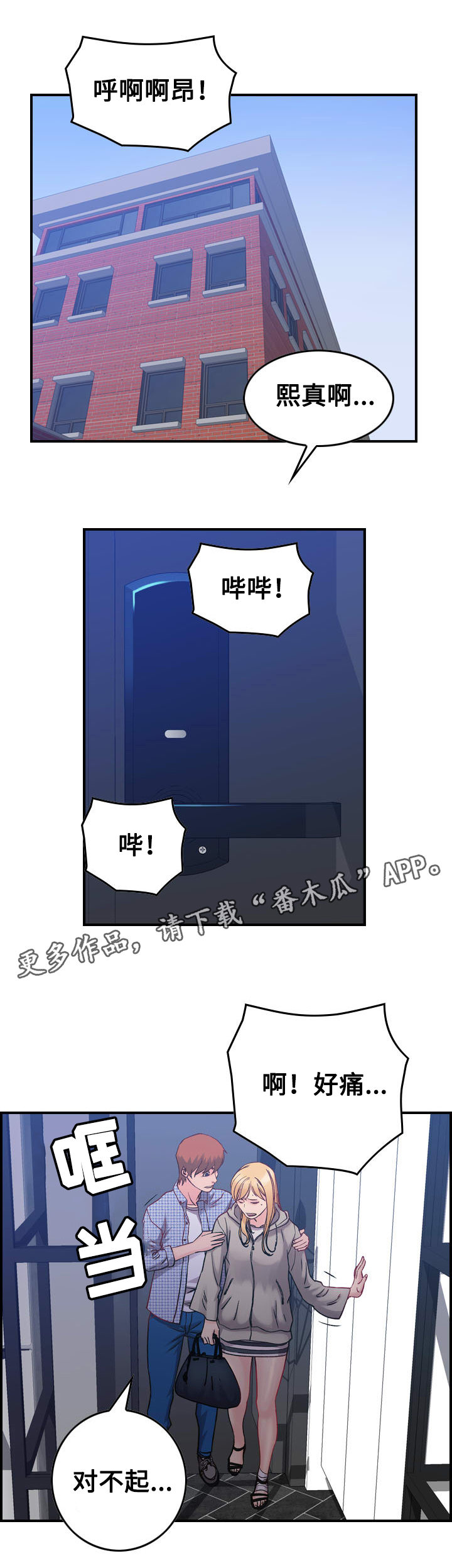 贪婪读音漫画,第8章：命运1图