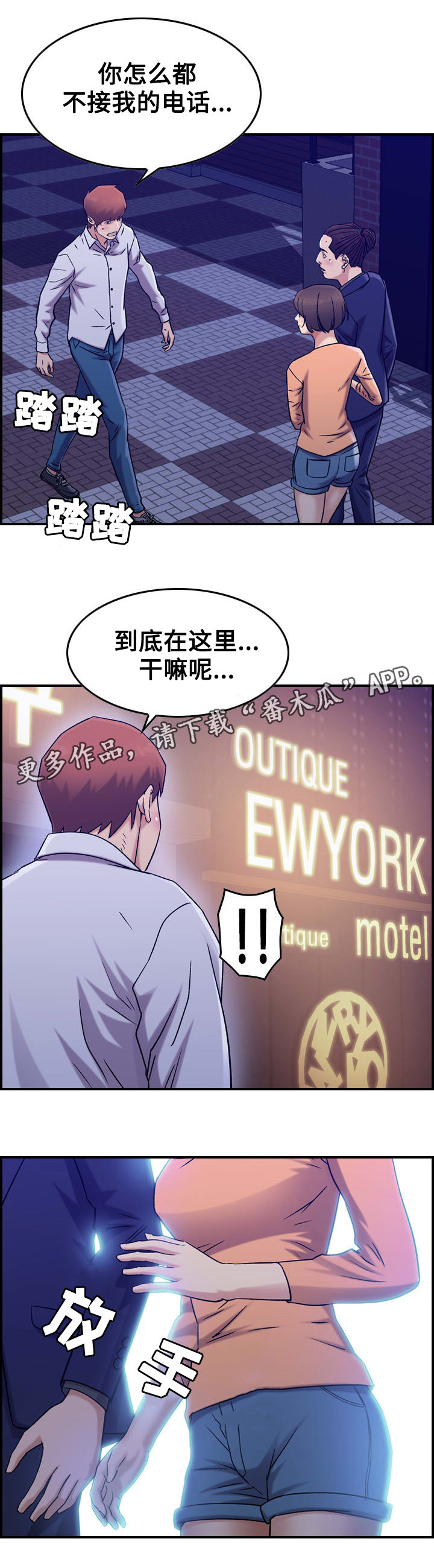 贪婪的人性格漫画,第22章：怄气2图