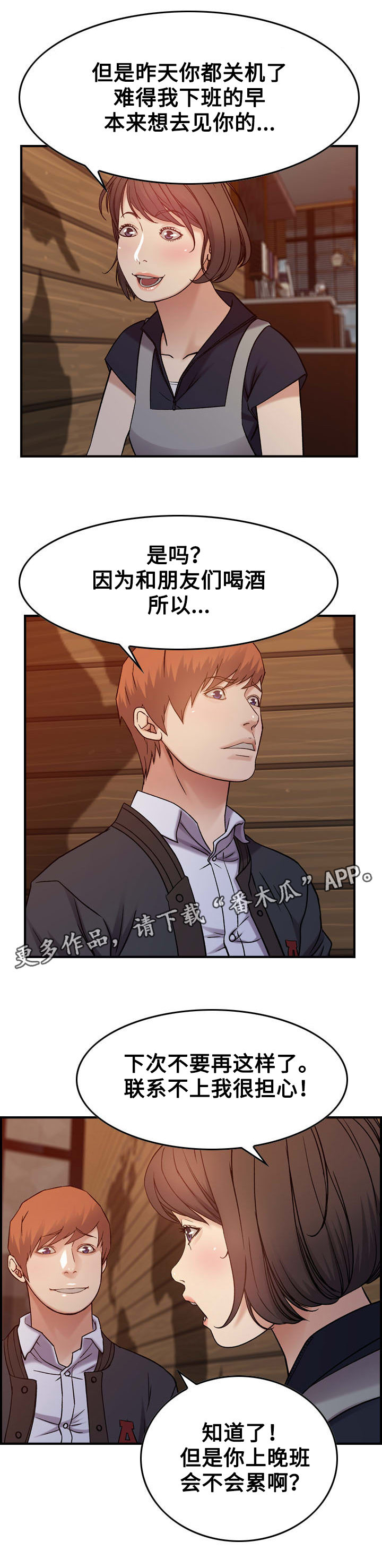 贪婪洞窟2漫画,第10章：后果1图