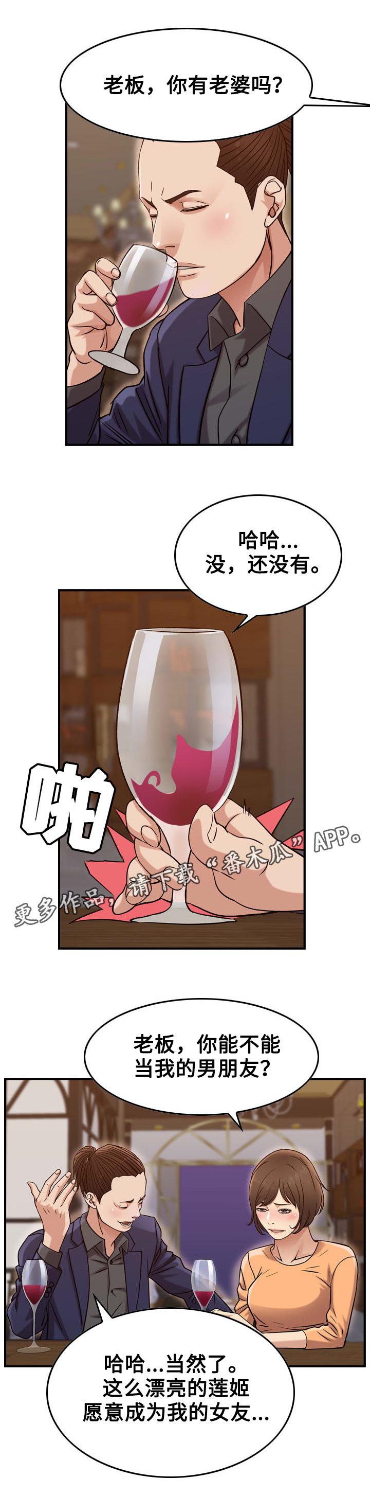 贪婪成性色胆包天漫画,第22章：怄气2图