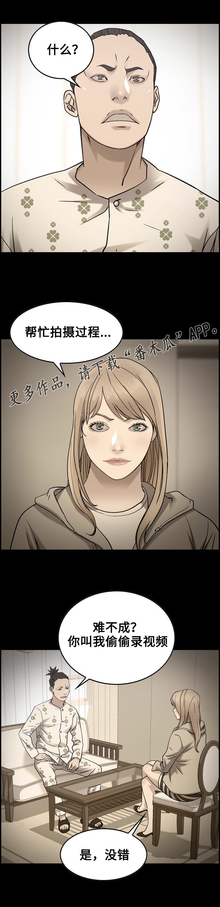 贪婪的人性格漫画,第27章：付出1图