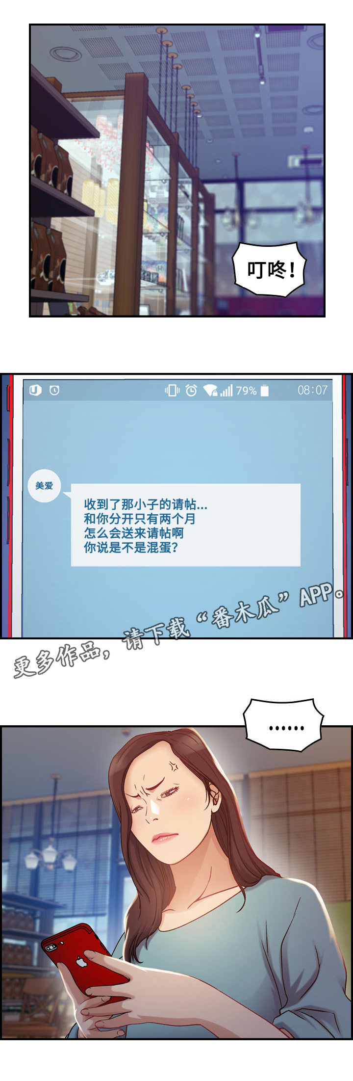 贪婪漫画,第9章：冲突1图