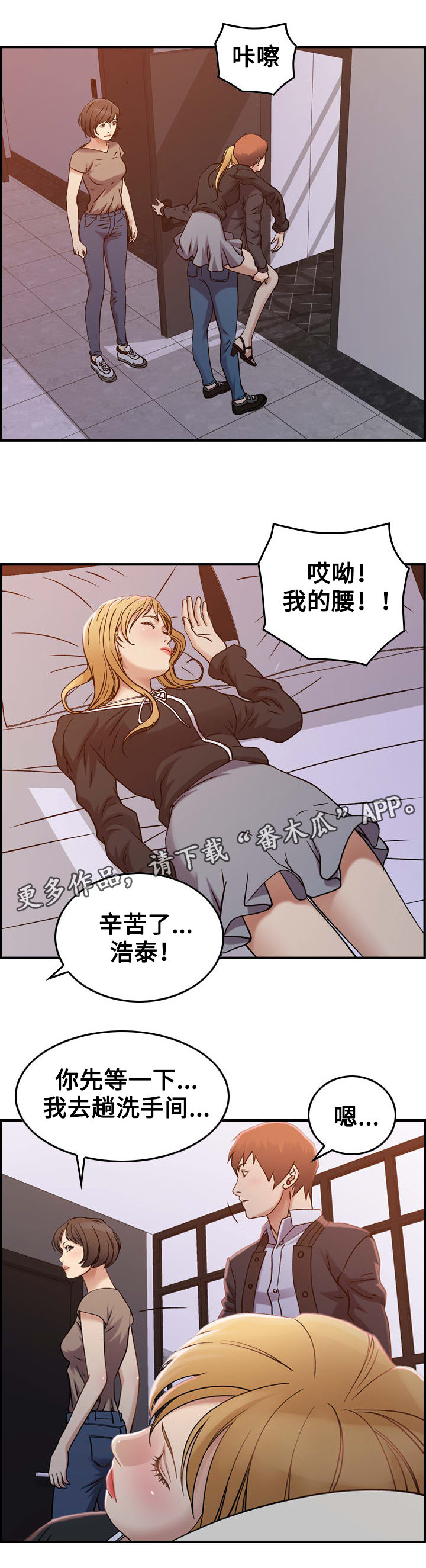 贪婪洞窟漫画,第12章：疑心1图