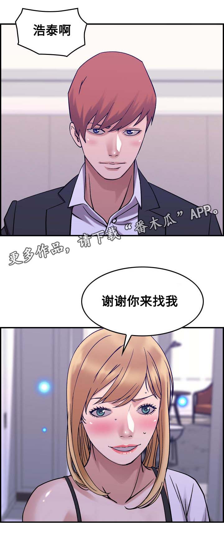 贪婪之岛漫画,第32章：好意2图