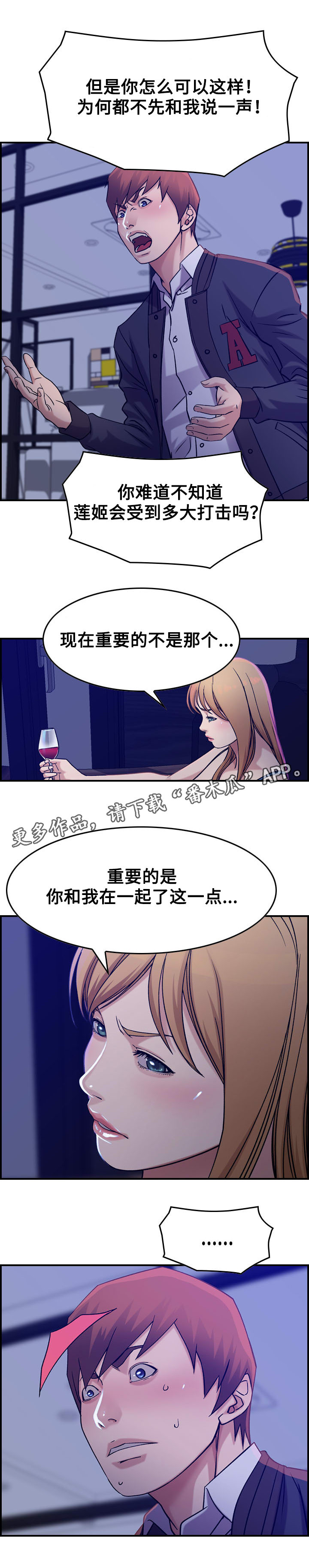 贪婪2016年韩国电影漫画,第19章：贪婪2图