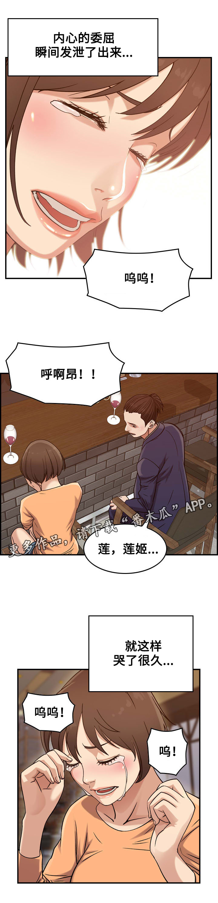 贪婪词语漫画,第21章：倾诉2图