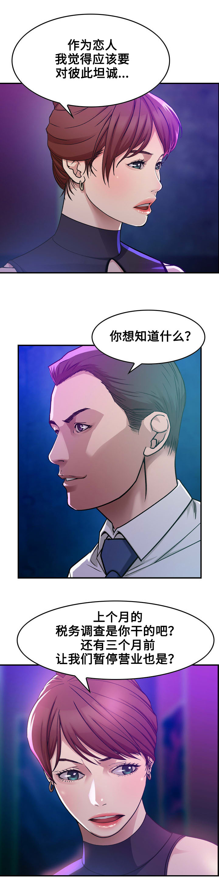 贪婪的人性的语录漫画,第2章：十年2图