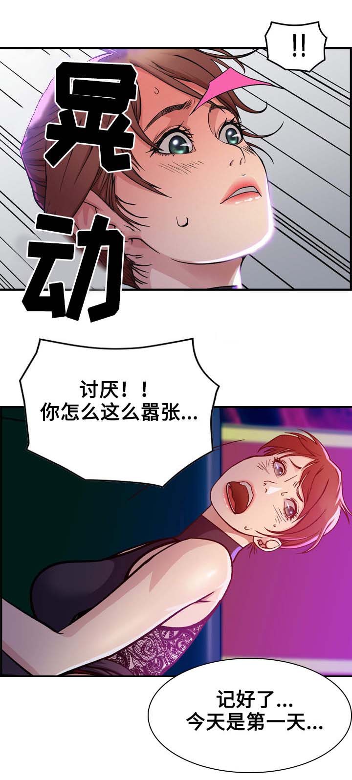 贪婪词语漫画,第2章：十年2图