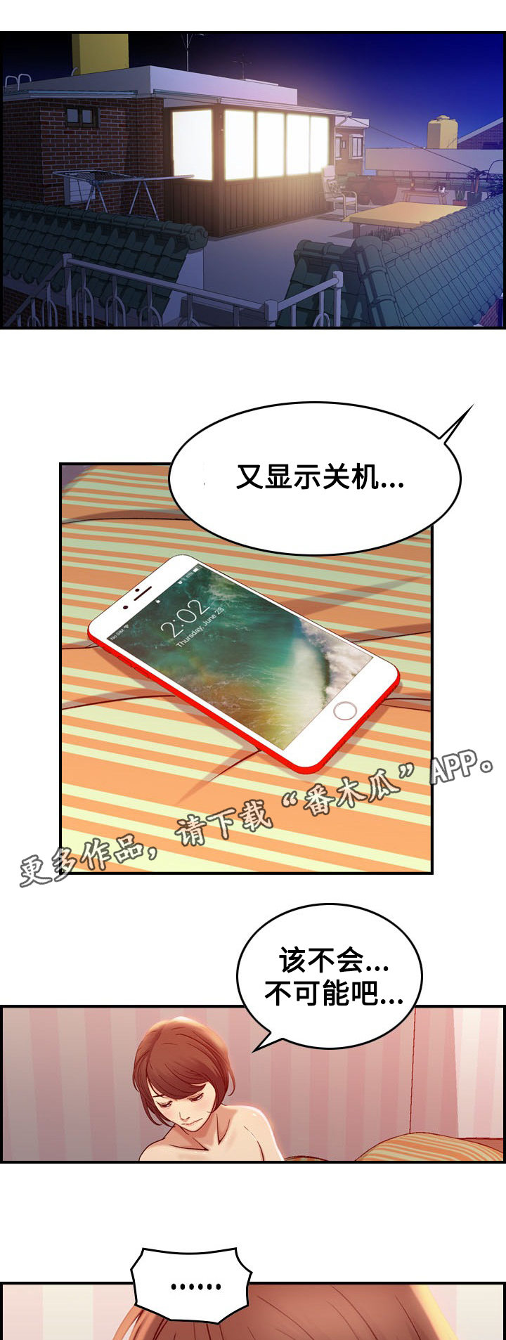 贪婪的近义词漫画,第13章：选择1图