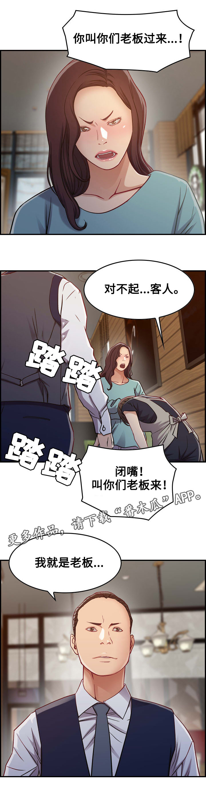 贪婪地什么填词语漫画,第9章：冲突2图