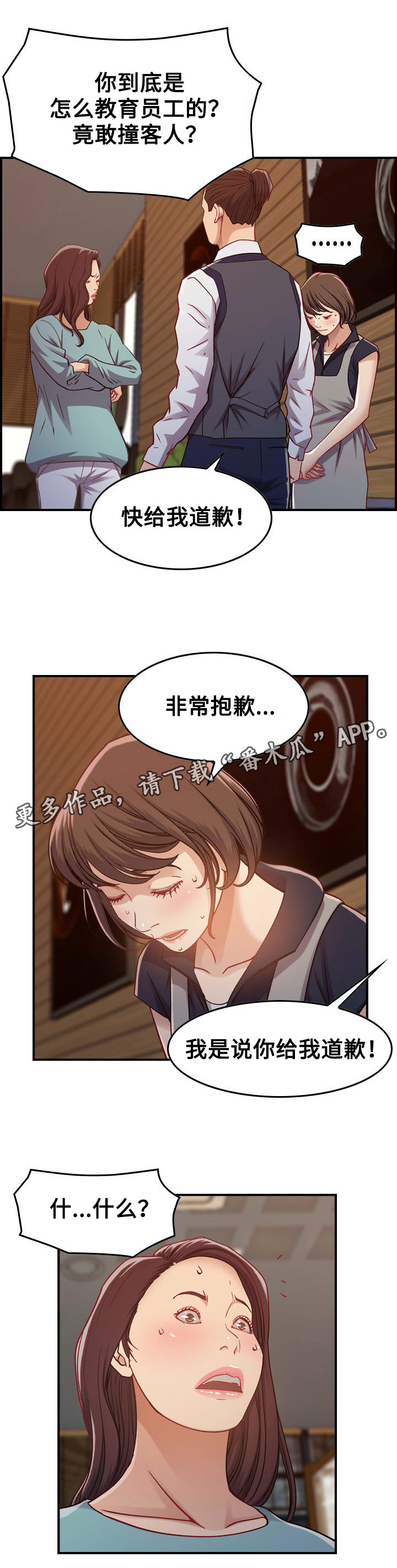 贪婪的拼音漫画,第9章：冲突1图