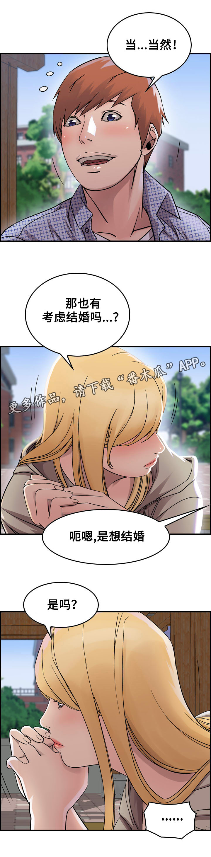 贪婪的嘴唇漫画,第7章：难堪1图