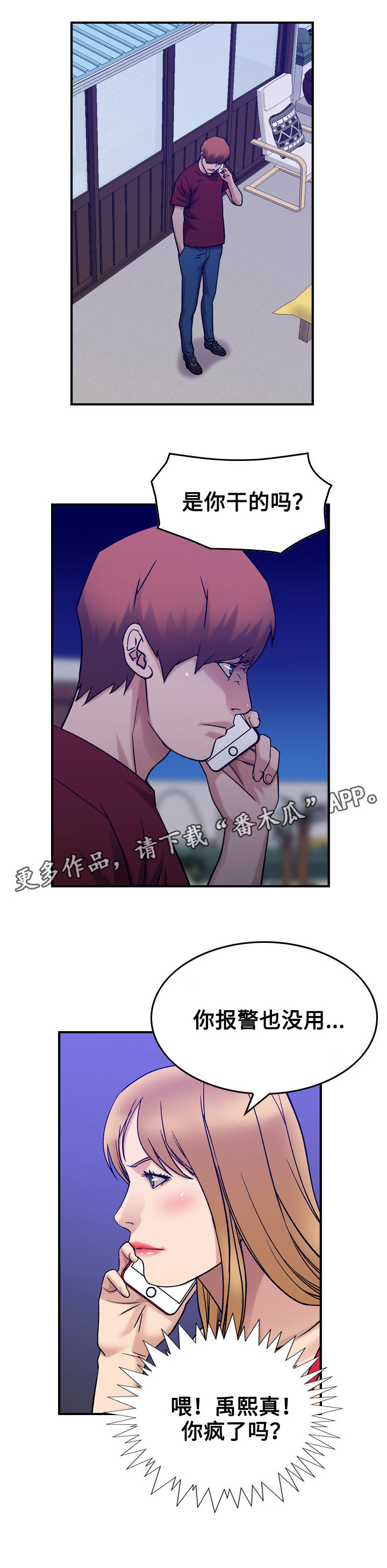 贪婪什么意思漫画,第36章：噩梦2图