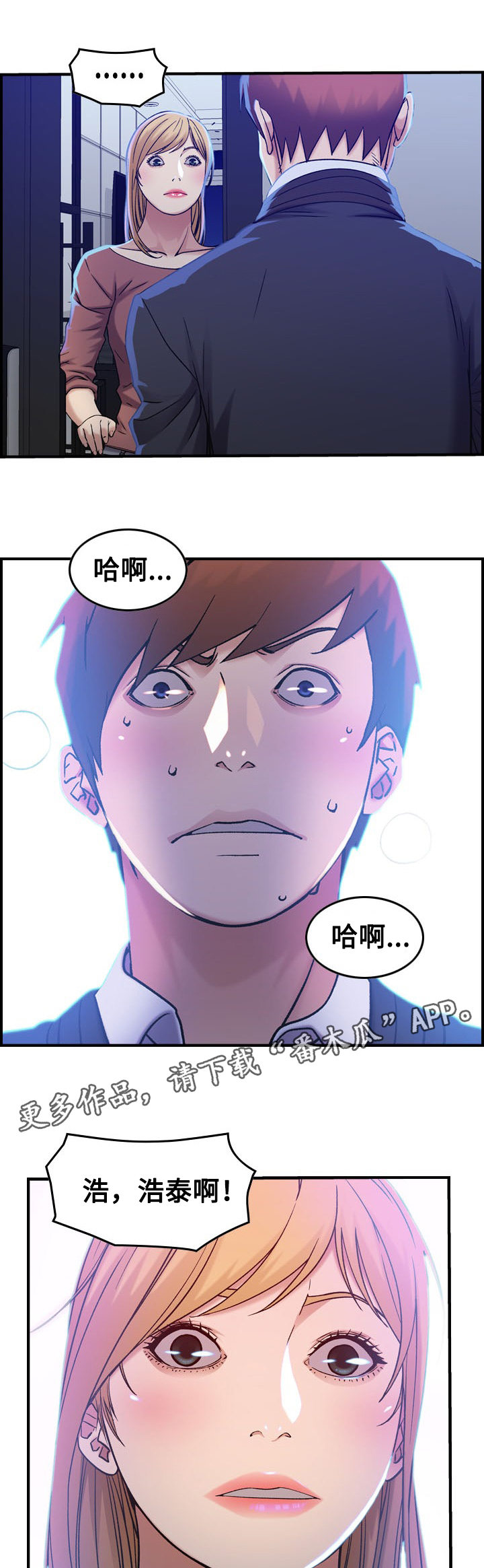 贪婪公司攻略漫画,第13章：选择2图