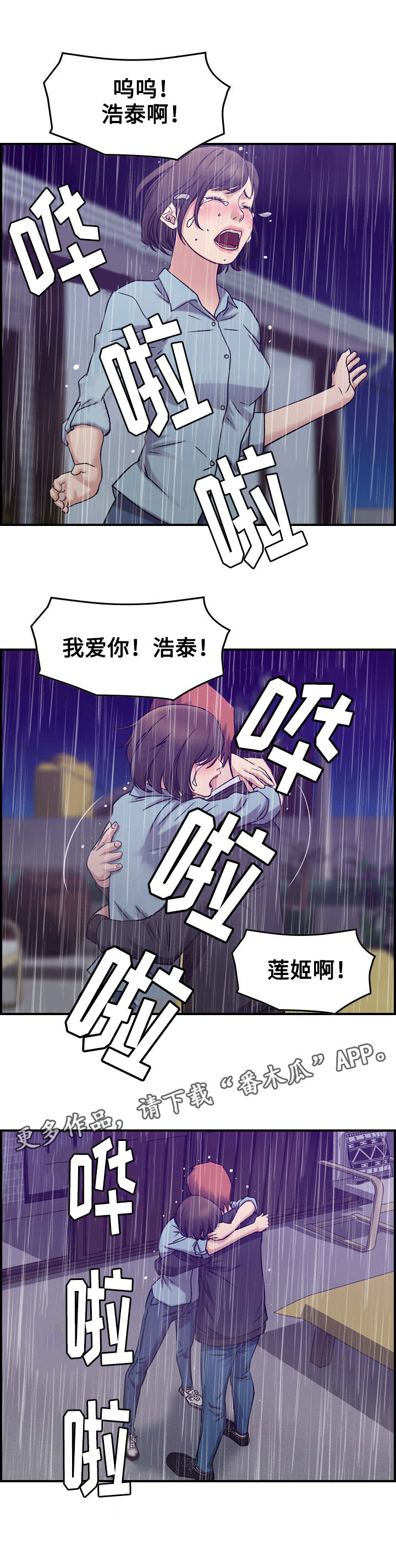 贪婪拼音漫画,第30章：和好1图