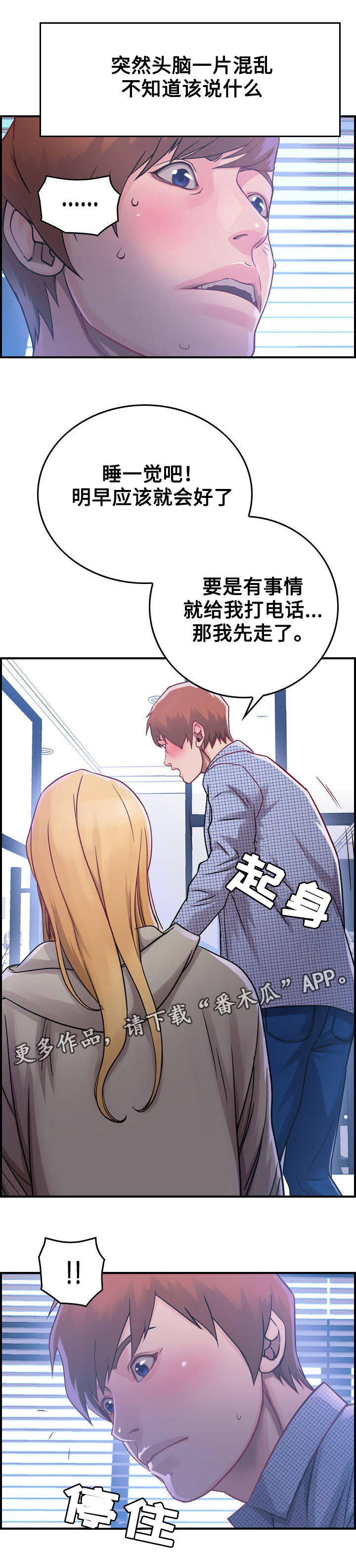 贪婪的近义词漫画,第8章：命运2图