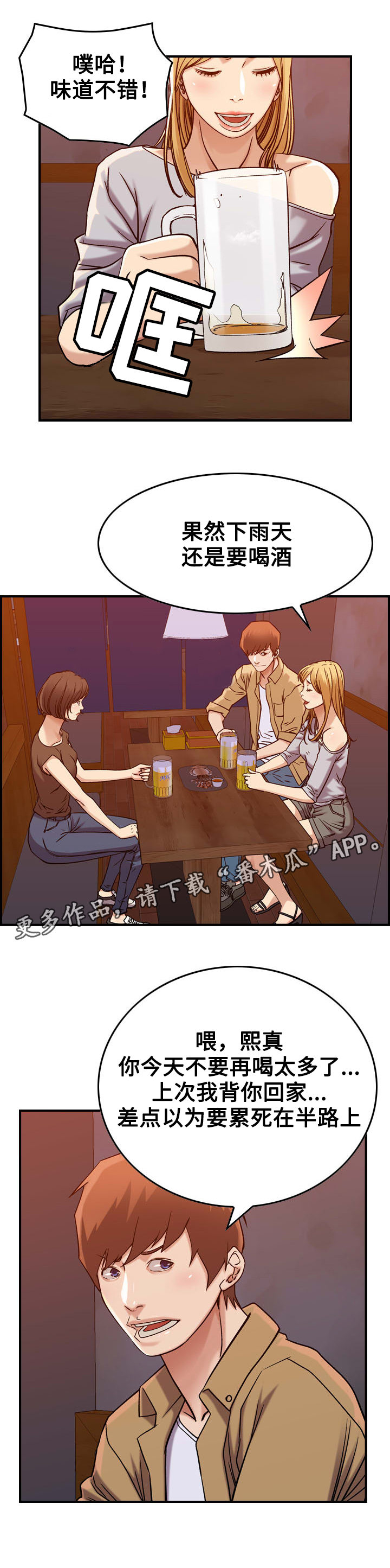 贪婪洞窟直播漫画,第15章：争吵2图