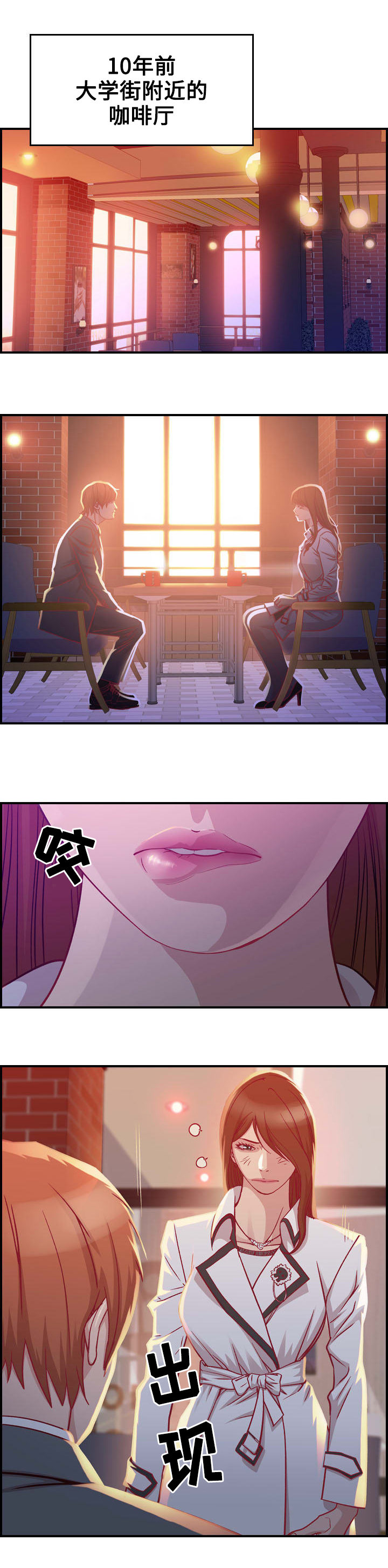 贪婪词语漫画,第2章：十年1图