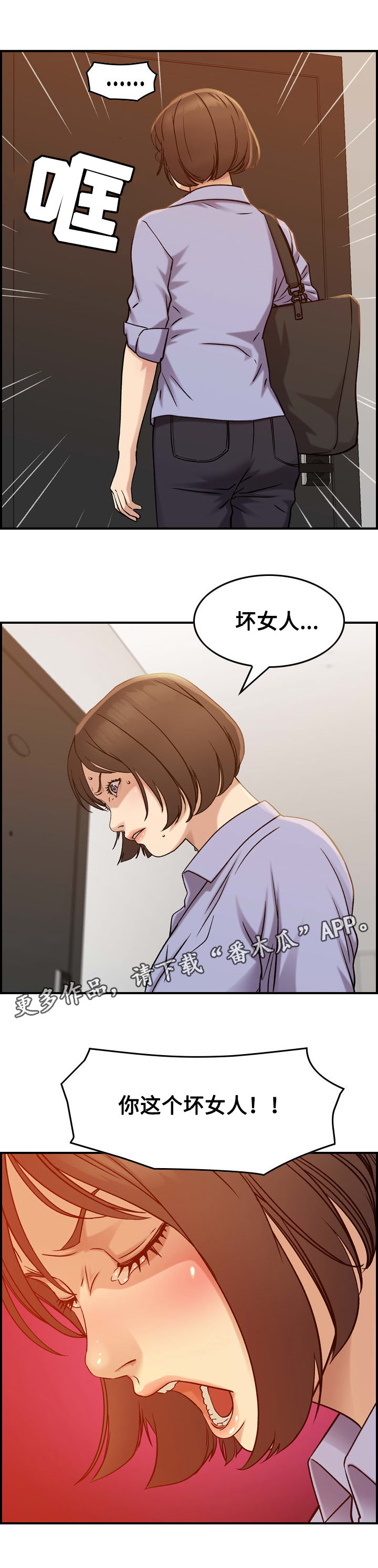 贪婪拼音漫画,第26章：条件2图