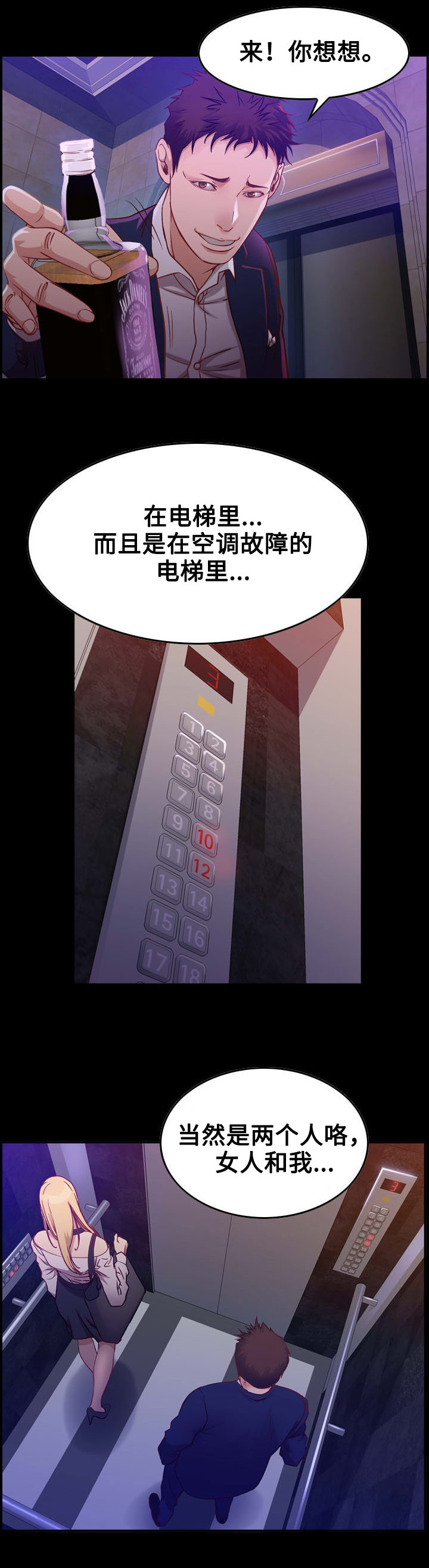 贪婪游戏漫画,第4章：三人2图