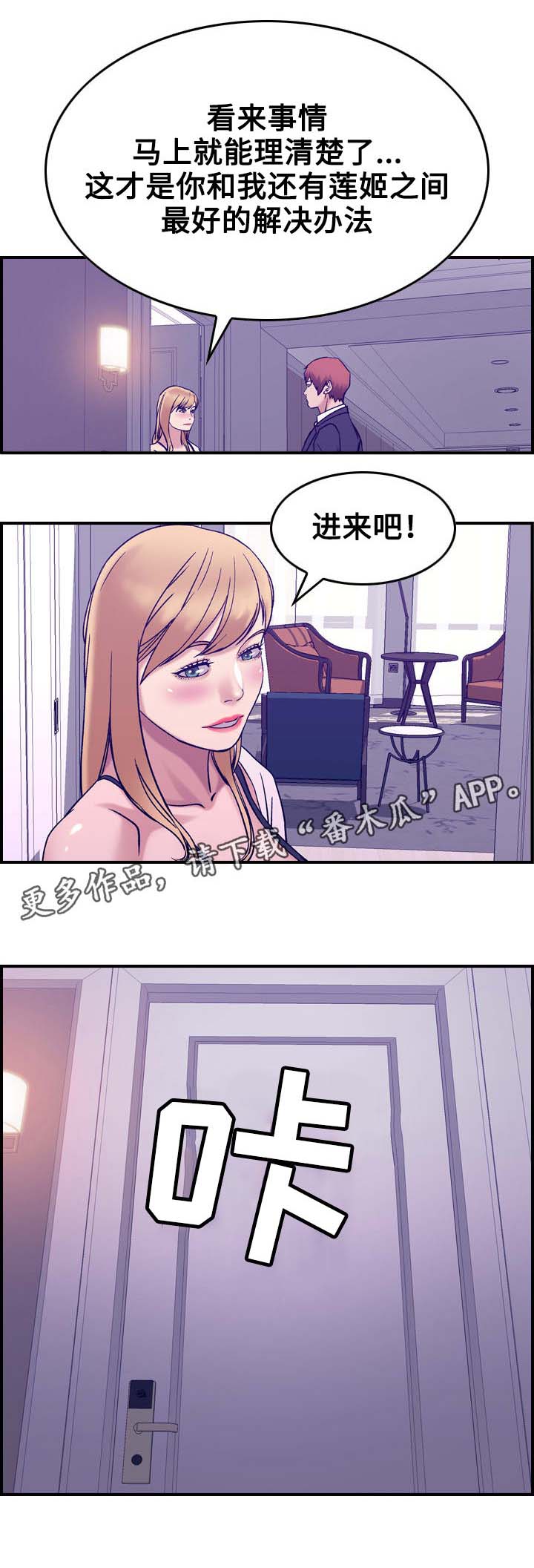 贪婪大地下载漫画,第32章：好意1图