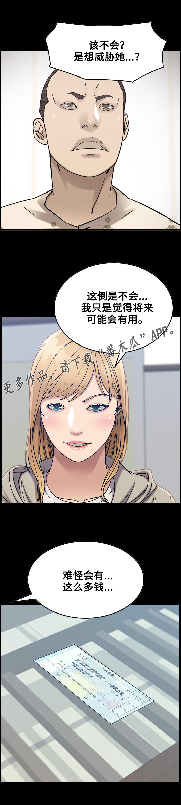 贪婪地什么填词语漫画,第27章：付出2图