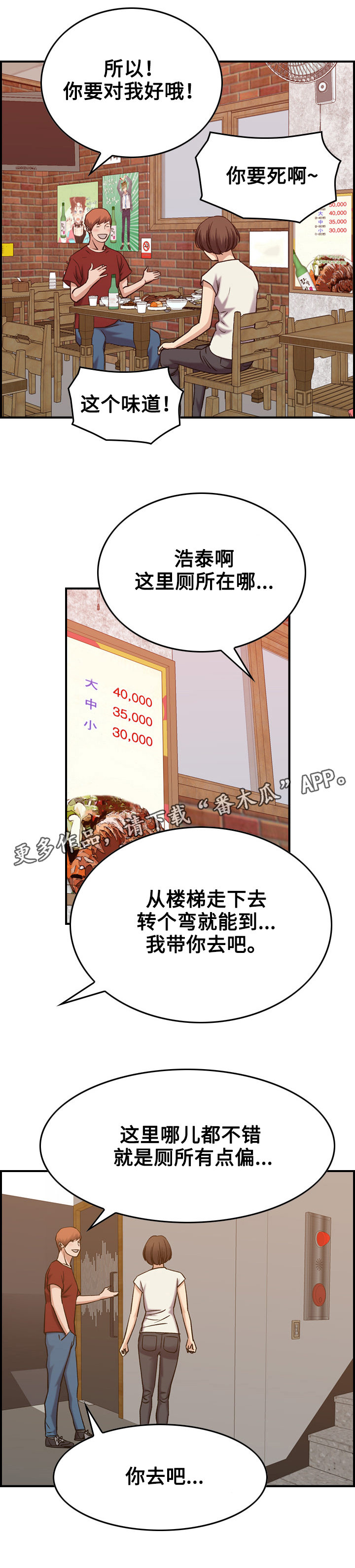 贪婪的人性格漫画,第34章：庆祝2图