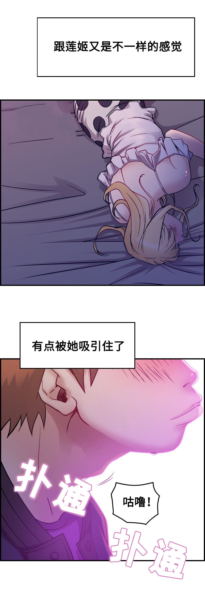 贪婪拼音漫画,第6章：惊醒2图