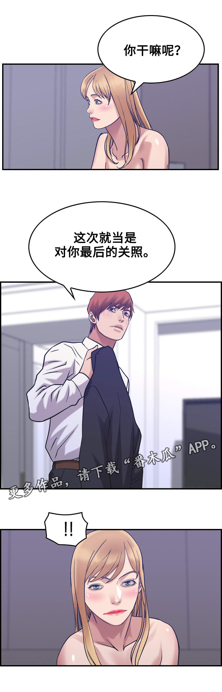 贪婪洞窟2漫画,第33章：交易1图